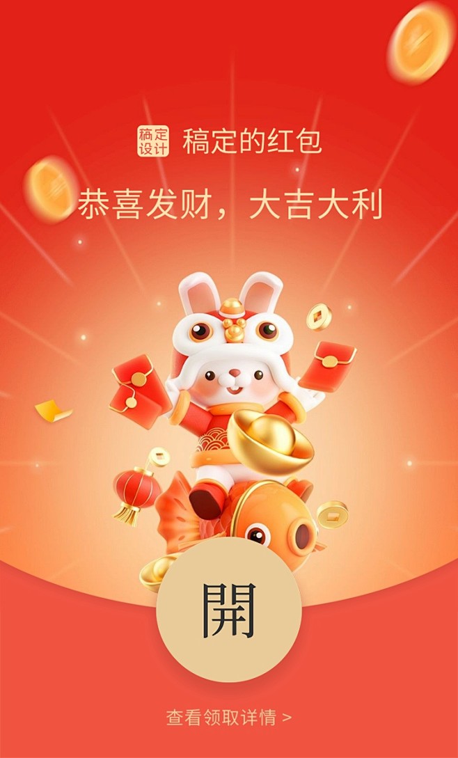 春节兔年可爱3D微信红包封面