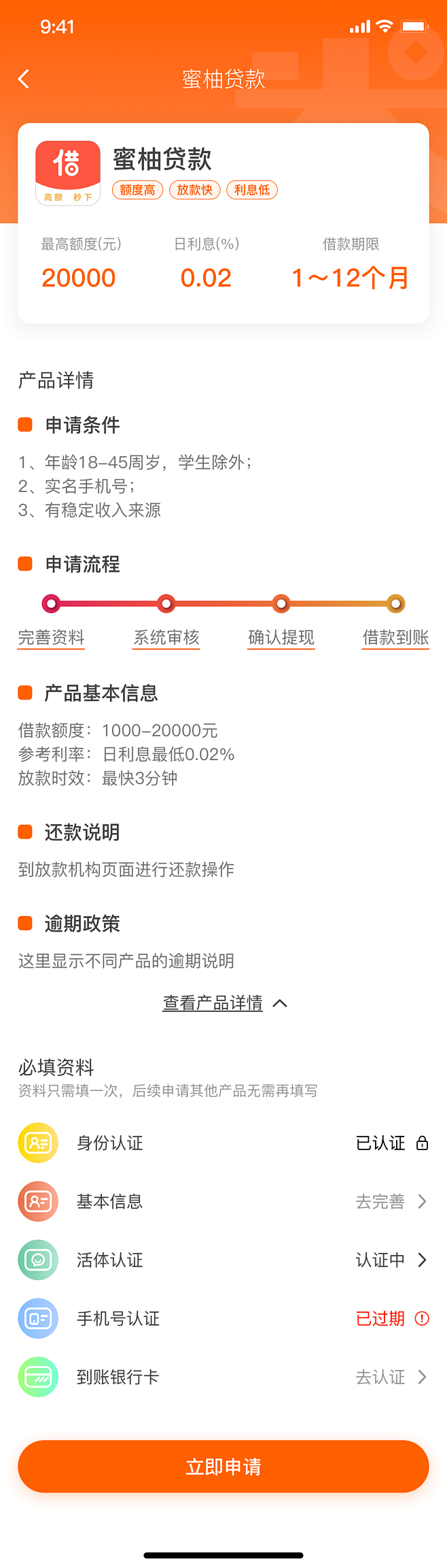贷款产品详情页