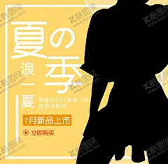 夏季女装淘宝手机端海报 【酷图网】女装,海报,淘宝海报,夏季上新,促销,潮流,夏季新品,轮播图,活动,淘宝女装,首页海报,详情海报,详情页