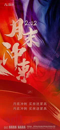海报 家具 销售 月末冲刺 激励 红金 气势 活动