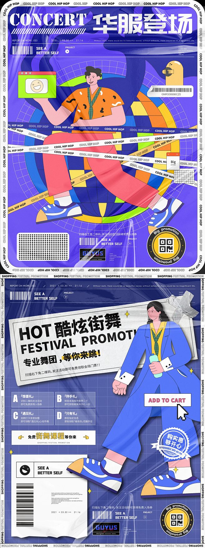 【素材能量站】海报  酸性 扁平 炫酷 ...