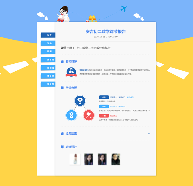 0班组课节报告-拷贝