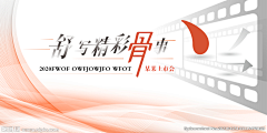 番茄烧鸡蛋采集到年会主KV