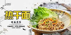 热干面 【酷图网】热干面,热干面海报,武汉热干面,面条海报,一碗面海报,打卤面,牛肉面,面食海报