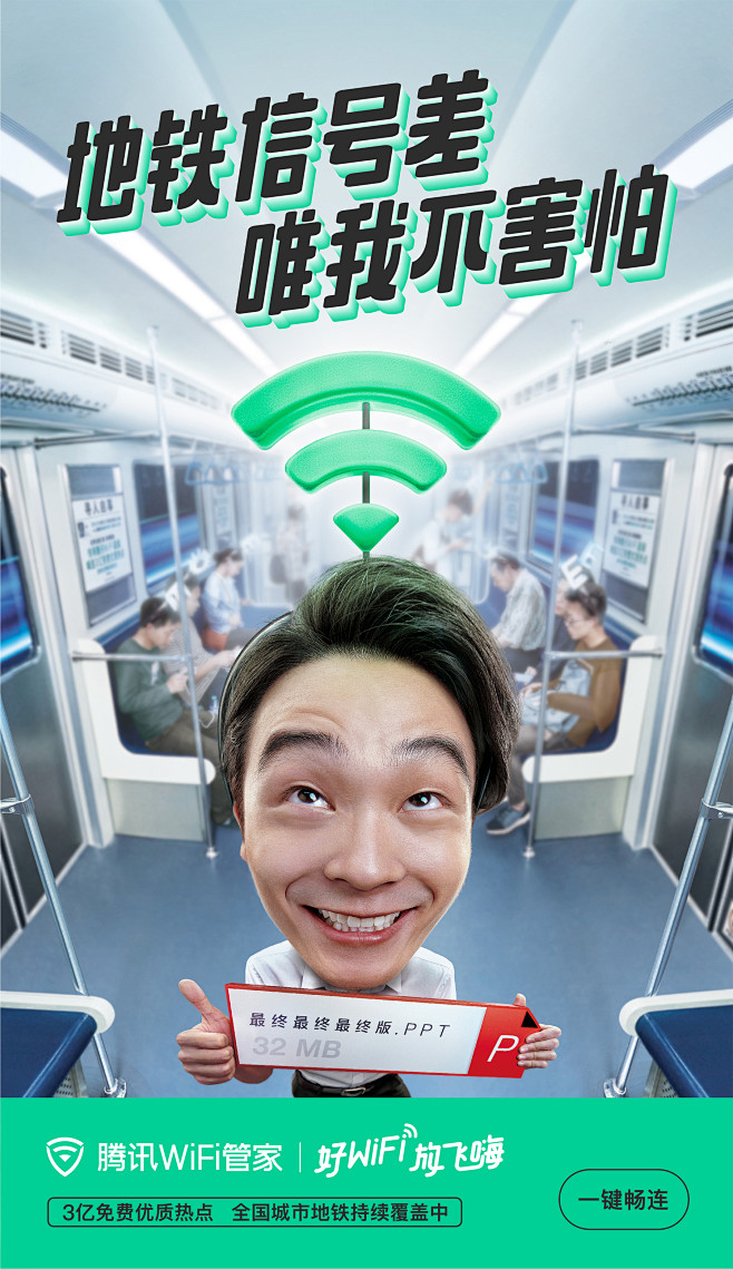 腾讯WiFi管家  《好WiFi  放飞...