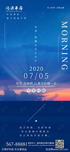 早安问候房地产手机端海报-源文件-志设网-zs9.com