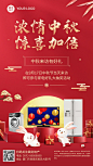 中秋节房地产营销祝福喜庆海报