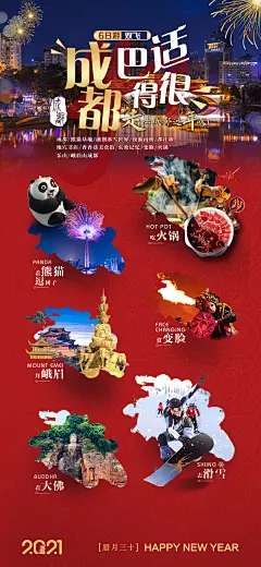 成都巴适得很旅游海报-设计素材-shejisc.cn