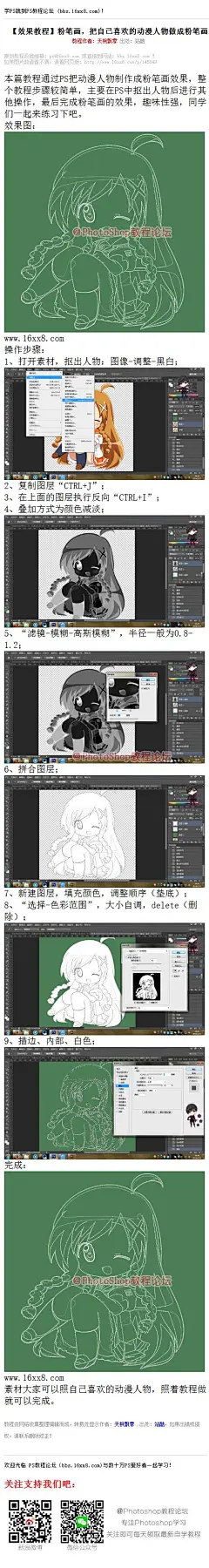 《把自己喜欢的动漫人物做成粉笔画》 本篇教程通过PS把动漫人物制作成粉笔画效果，整个教程步骤较简单，主要在PS中抠出人物后进行其他操作，最后完成粉笔画的效果，趣味性强，同学们一起来练习下吧。 #www.16xx8.com##ps##photoshop##教程##ps教程##I粉笔画I#：http://www.16xx8.com/plus/view.php?aid=145849&amp;pageno=all