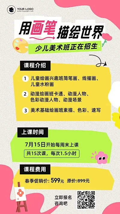 扁平插画风美术班招生手机海报