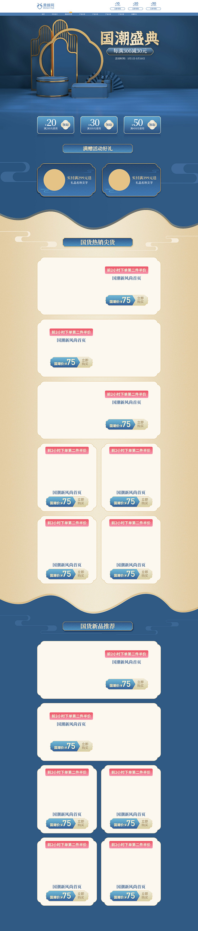 国潮首页（PC）_黄蜂网20200430...