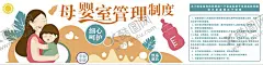 母婴室管理制度 【酷图网】超市母婴室,母婴管理制度,母婴室文化墙,母婴室文化,关爱母婴,母婴文化
