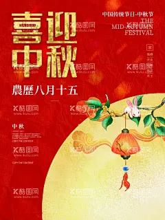 喜迎中秋  - 源文件下载【酷图网】中秋,中秋节,中秋海报,中秋节海报,中秋背景,中秋晚会,中秋贺卡,中秋展板,月满中秋,中秋佳节,欢度中秋,中秋促销,中秋情,中秋礼,中秋广告,中秋素材,中秋展架,中秋单页,中秋易拉宝,中秋活动,中秋宣传单,中秋节单页,中秋dm,中秋主题,淘宝中秋,中秋淘宝,中秋传单,中秋吊旗,中秋设计,月圆中秋,