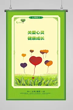 心理格言关爱心灵心理咨询海报