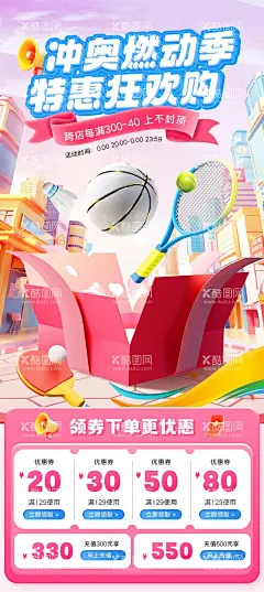 电商奥运特惠海报  - 源文件下载【酷图网】海报,奥运,特惠,促销,C4D,建筑,优惠券,购物节,