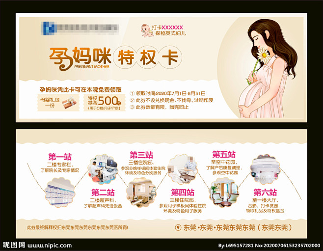 孕妈优惠券