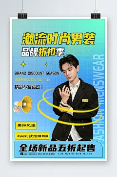 简约风夏季男装时尚服饰服装店上新海报-众图网