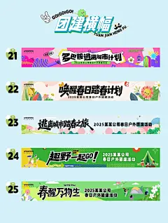 年轻人都喜欢的团建横幅集合 （附设计图） - 小红书-花瓣网