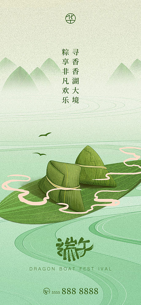端午节海报  -源文件