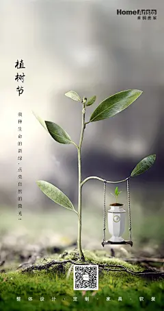 植树节海报2