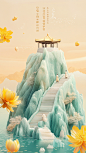 重阳节 山体 登高