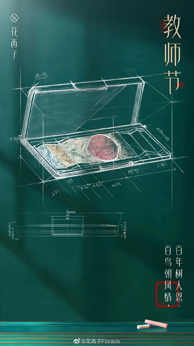 国潮风！15张高级感十足的花西子商业海报