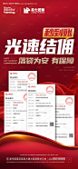源文件下载【结佣到账宣发海报】编号：20230509105708247