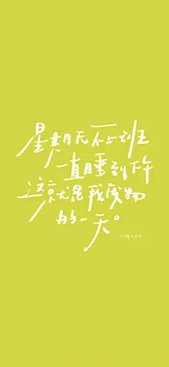 我个人宣布，我也是他歌里的废物之一
顺便写个壁纸，贞不错
孟凡明《星期四之歌》K星期四之歌（@网易云音乐） ​​​​