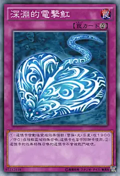 深渊的电击魟