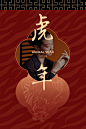 zengliu虎年海报