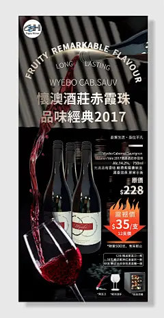 怀澳酒庄红酒海报