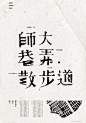 中英文夾雜的海報字體設計 | MyDesy 淘靈感