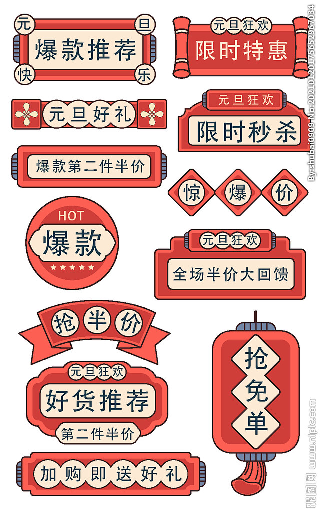 手绘风元旦节主图标签爆炸贴促销