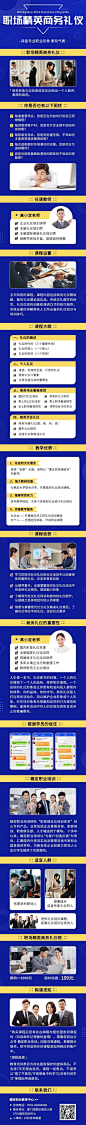 商务礼仪课程招生宣传商务风课程详情页