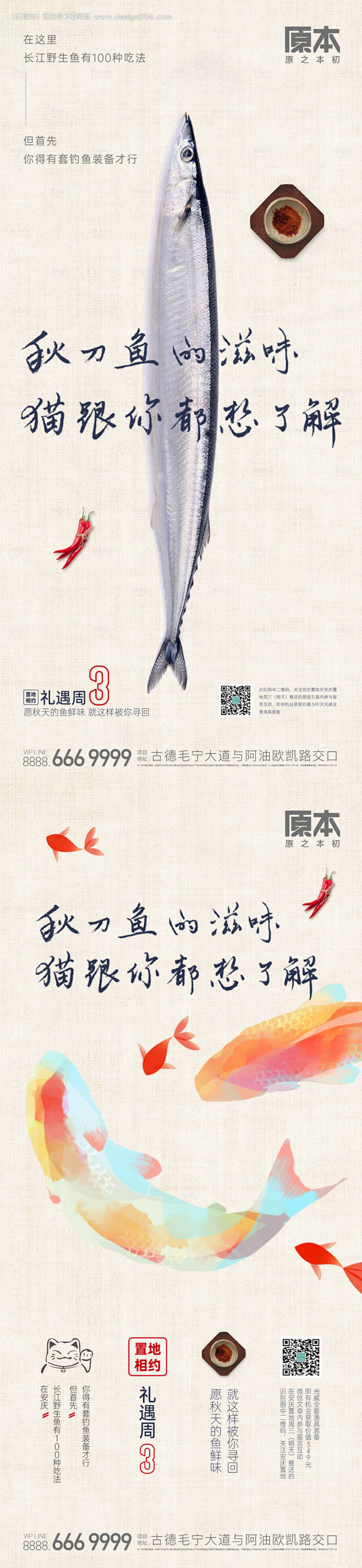 源文件下载【地产周年庆活动海报】编号：2...