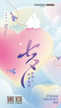 Aryluq采集到#情人节