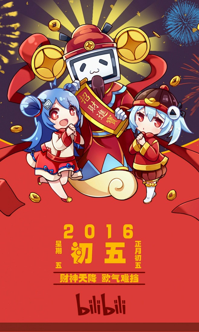 哔哩哔哩 启动页 初五 #APP# #客...
