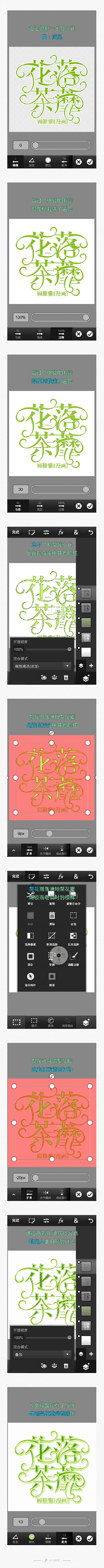 校园字效教程