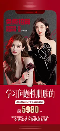 医美体验官招募活动海报-设计素材-shejisc.cn