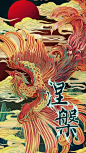 特辑 | 国潮插画壁纸