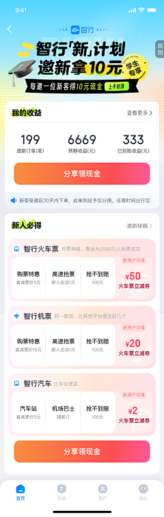 祝哈哈采集到app_提示