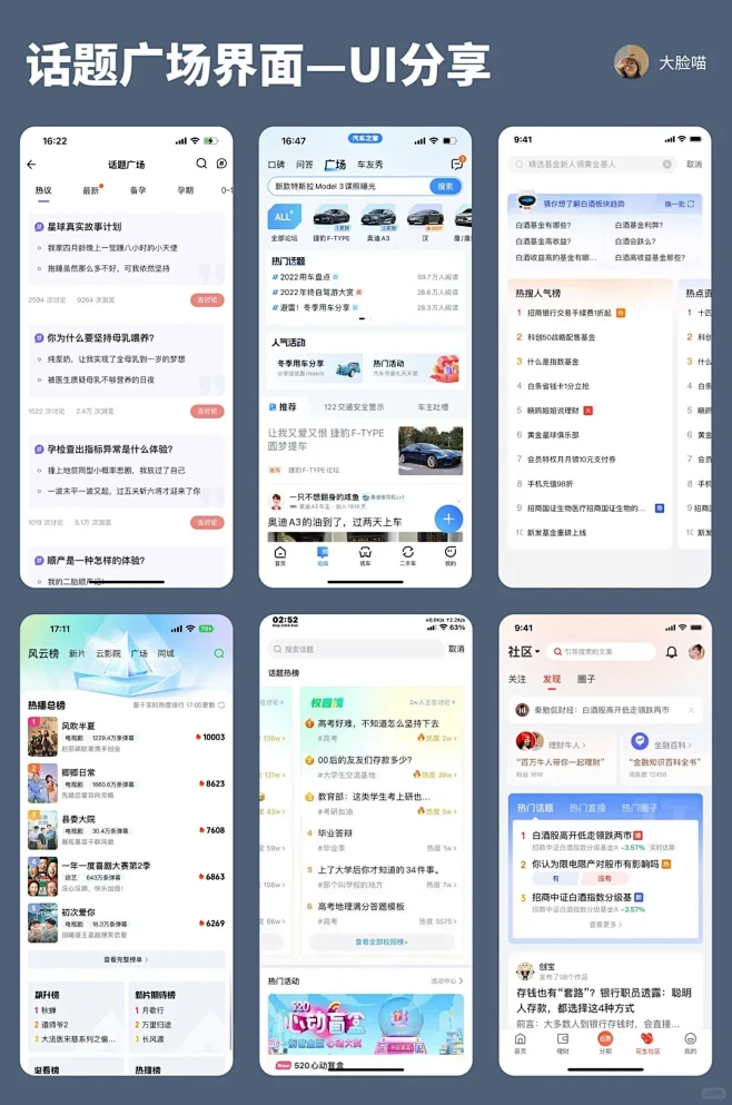 UI分享｜话题广场界面设计_b9ae0e32-花瓣网