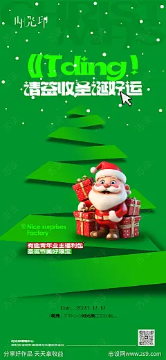 圣诞节海报-源文件-志设网-zs9.com