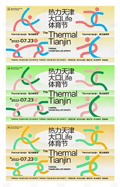 源文件下载【体育节造势宣传海报展板】编号：67250025307749741