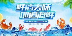 海鲜展板  - 源文件下载【酷图网】海鲜,海鲜海报,生猛海鲜,海鲜图片,海鲜大餐,贝类海鲜,海鲜种类,大闸蟹,海鲜干货,哈喇,海鲜画册,海鲜品种,海鲜名片素材,游水海鲜,海鲜促销,海鲜礼包,海鲜美食,海鲜面馆,海鲜馆挂画,海鲜馆挂图,海鲜馆图片,海鲜火锅挂画,海鲜包装素材,海鲜图标素材,海鲜文化,海鲜展板,美食海鲜
