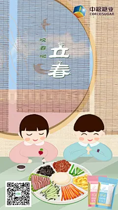 立春海报