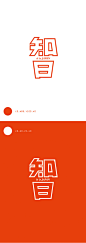 _字体设计 _急急如率令-B18588186B- _T2019328  _字體設計 #率叶插件，让花瓣网更好用_<a class="text-meta meta-link" rel="nofollow" href="http://jiuxihuan.net/lvye/" title="http://jiuxihuan.net/lvye/" target="_blank"><span cla