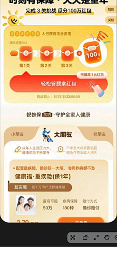 喝奶茶上瘾人士采集到APP-保险