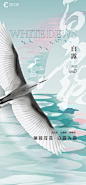 【仙图网】海报 房地产 二十四节气 白露 秋天 阳光 白鹭|1021640 