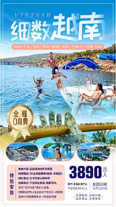 越南河内下龙湾芽庄旅游海报-志设网-zs9.com